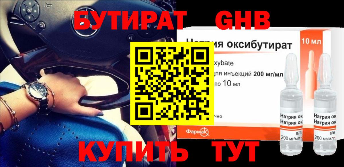 Бутират GHB  Вход с VPN  Усолье-Сибирское 
