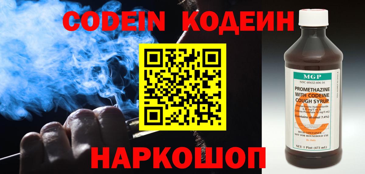 Усолье-Сибирское  Кодеин напиток Lean (лин)  Вход с VPN  Кодеиновый сироп Lean напиток Lean (лин) 