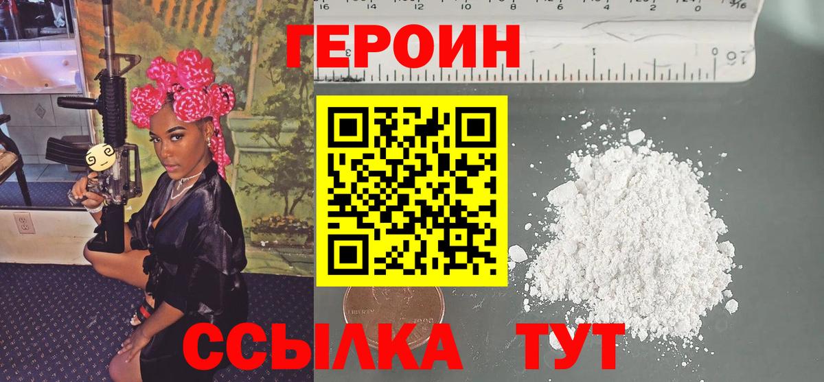 Героин VHQ Усолье-Сибирское