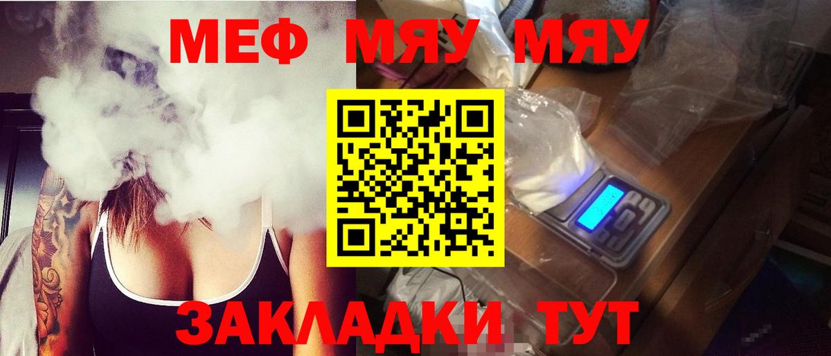 МЕФ 4 MMC  наркошоп  Усолье-Сибирское  Меф  Мефедрон кристаллы  Вход с VPN  МЯУ-МЯУ 